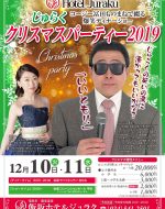 じゅらくクリスマスパーティー2019