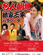 吉川屋新春パーティー2016